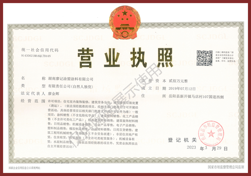 湖南廖記涂盟涂料有限公司,內外墻膩子粉,優(yōu)輔樂膩子膏,真石漆,仿石漆,防水涂料